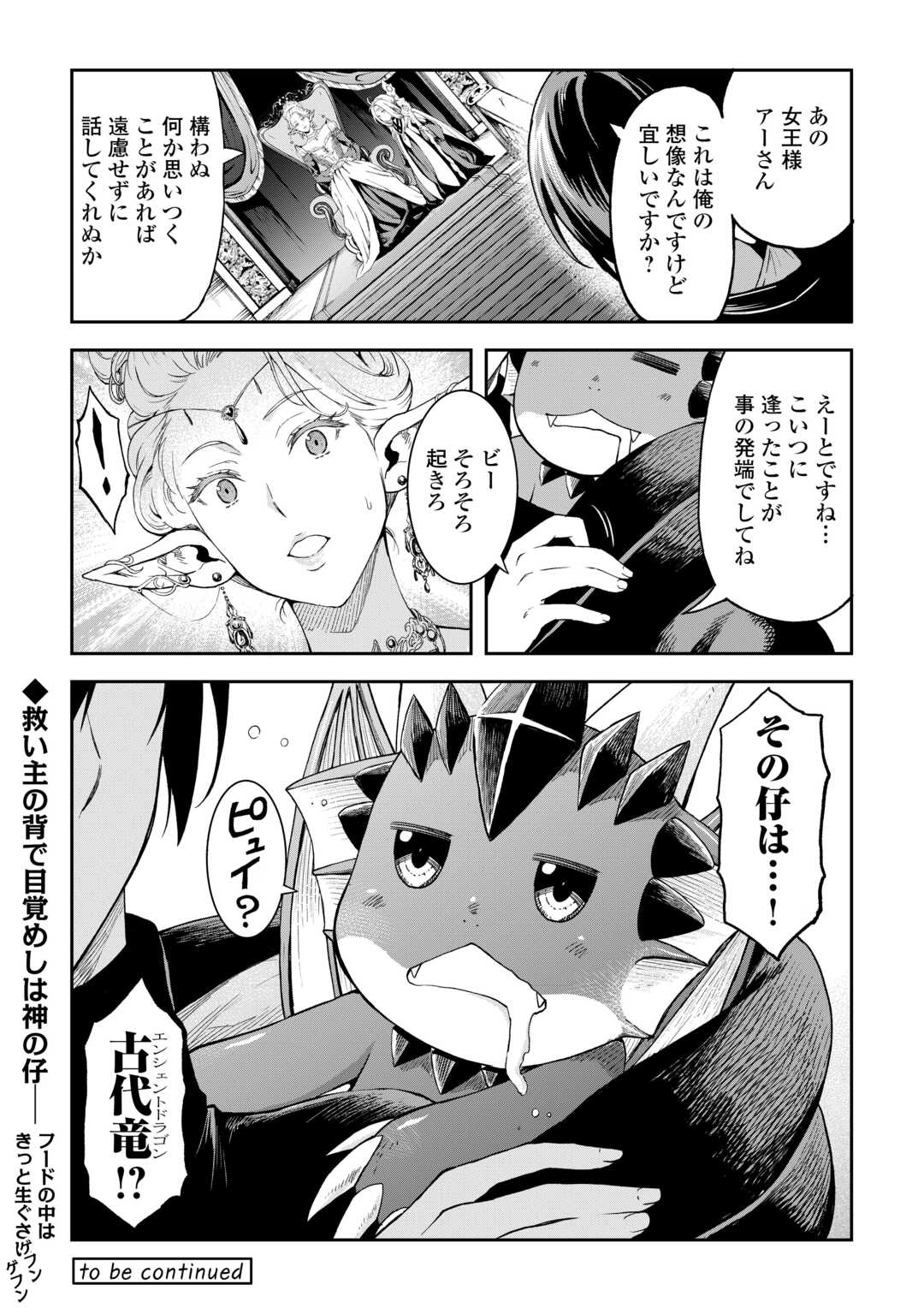 素材採取家の異世界旅行記 第51話 - Page 21