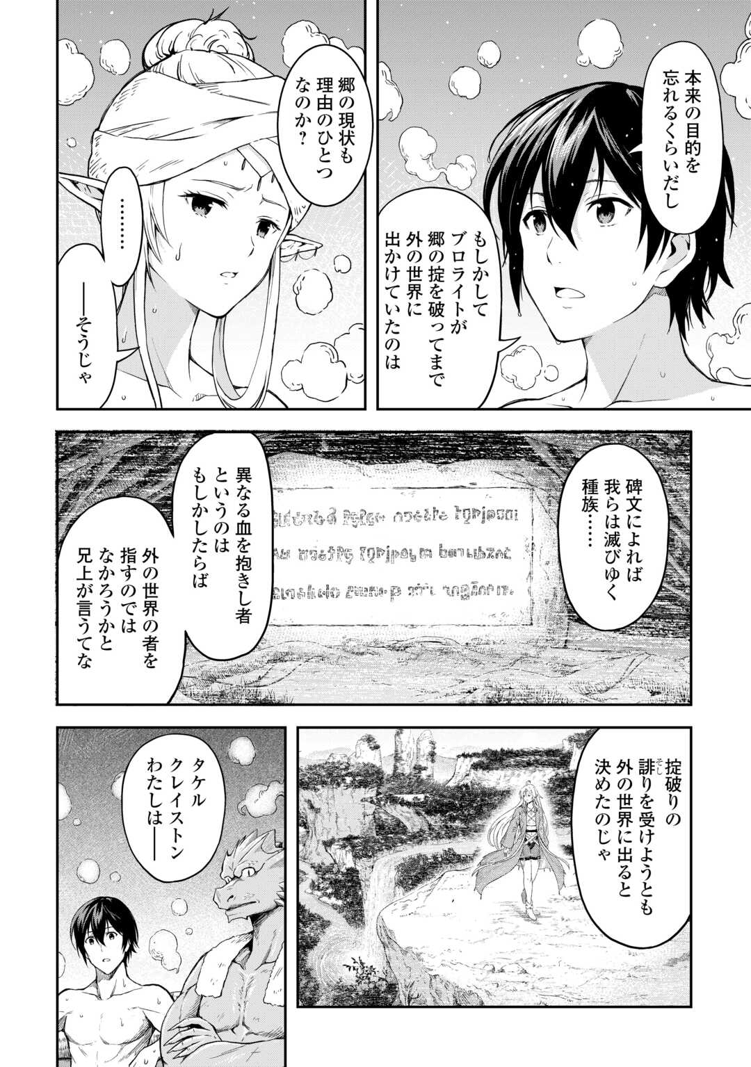 素材採取家の異世界旅行記 第51話 - Page 4