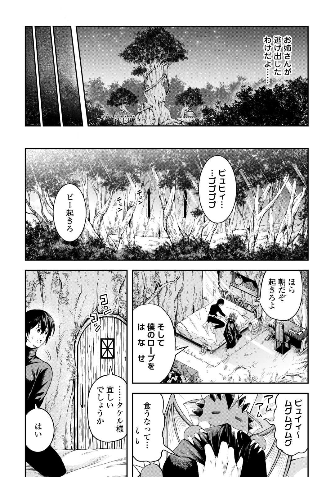 素材採取家の異世界旅行記 第51話 - Page 9