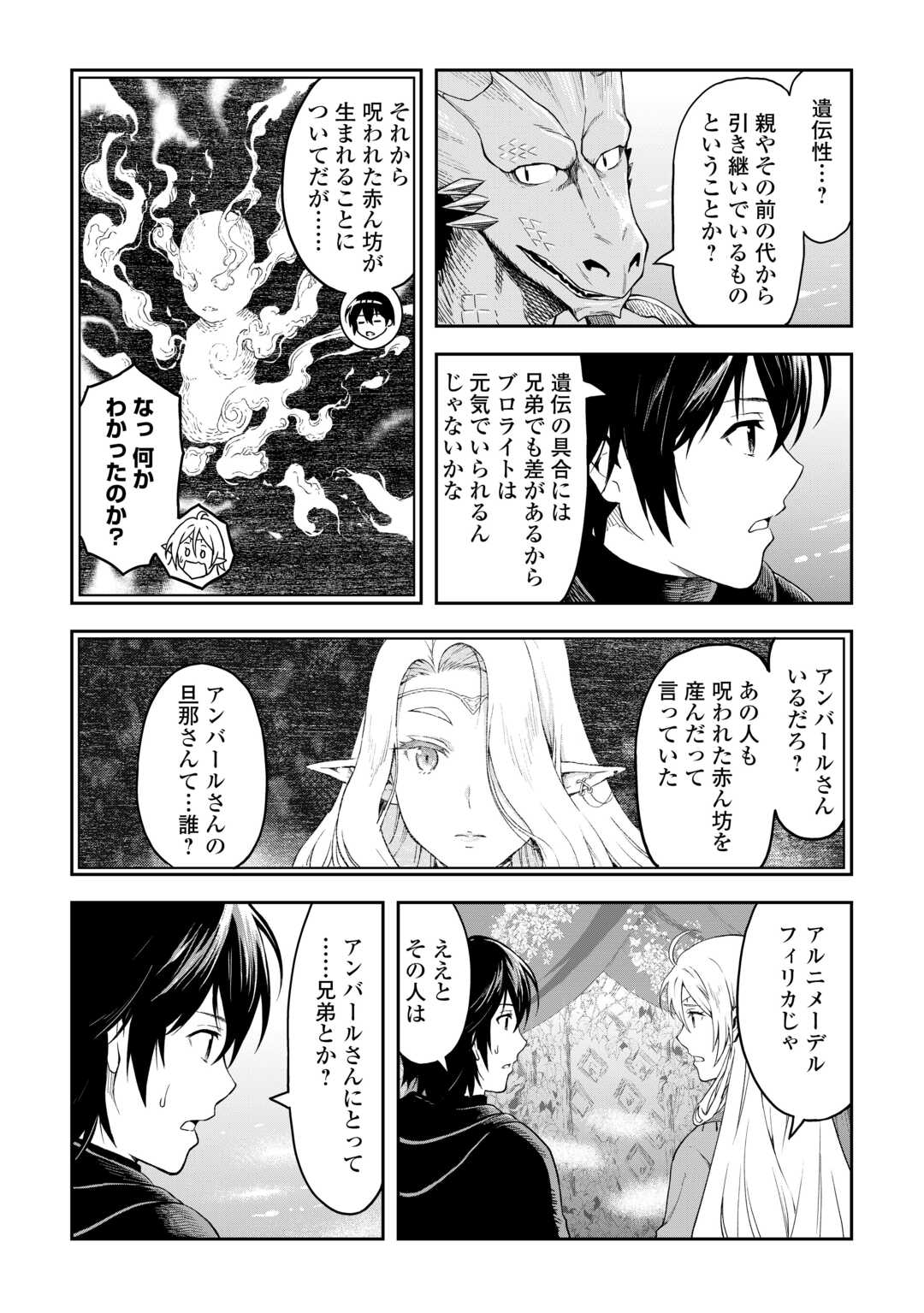 素材採取家の異世界旅行記 第52話 - Page 15