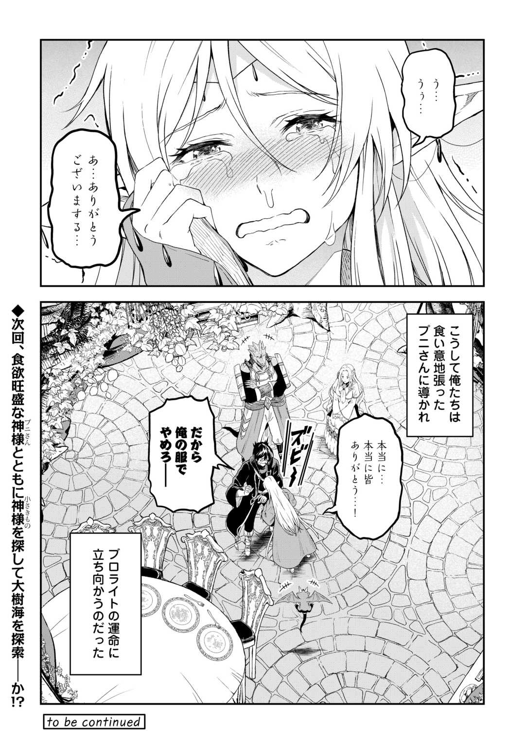 素材採取家の異世界旅行記 第52話 - Page 27