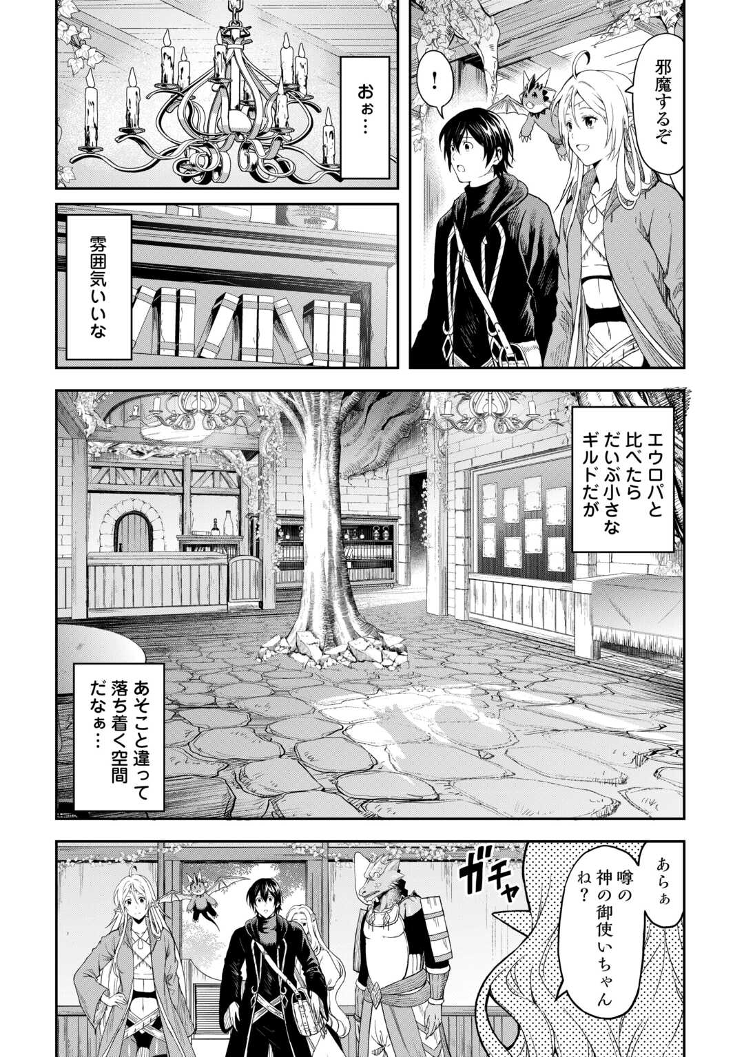 素材採取家の異世界旅行記 第53話 - Page 2