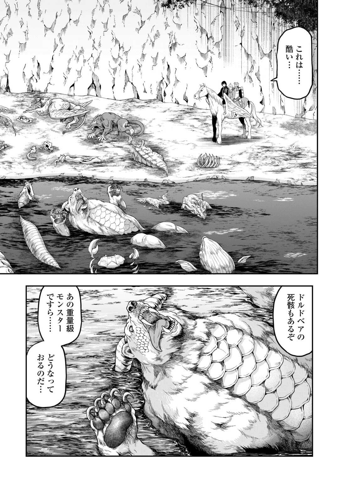 素材採取家の異世界旅行記 第53話 - Page 13