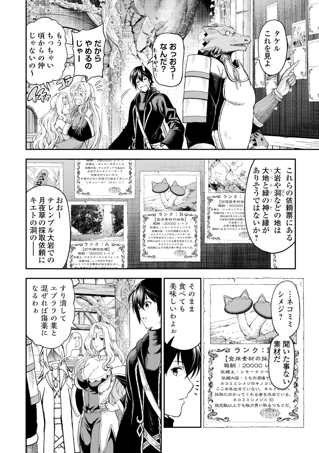 素材採取家の異世界旅行記 第53話 - Page 5