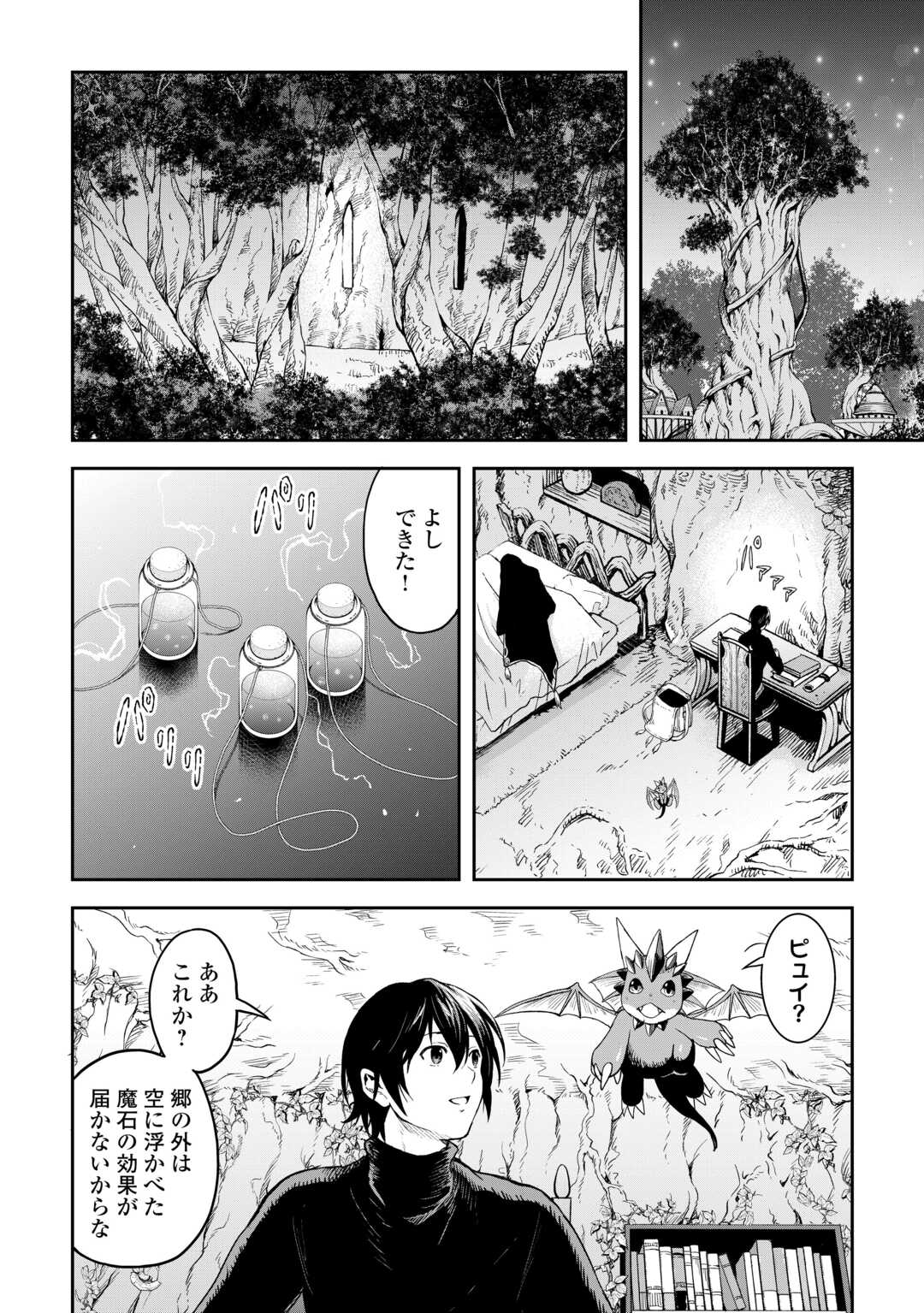 素材採取家の異世界旅行記 第53話 - Page 7