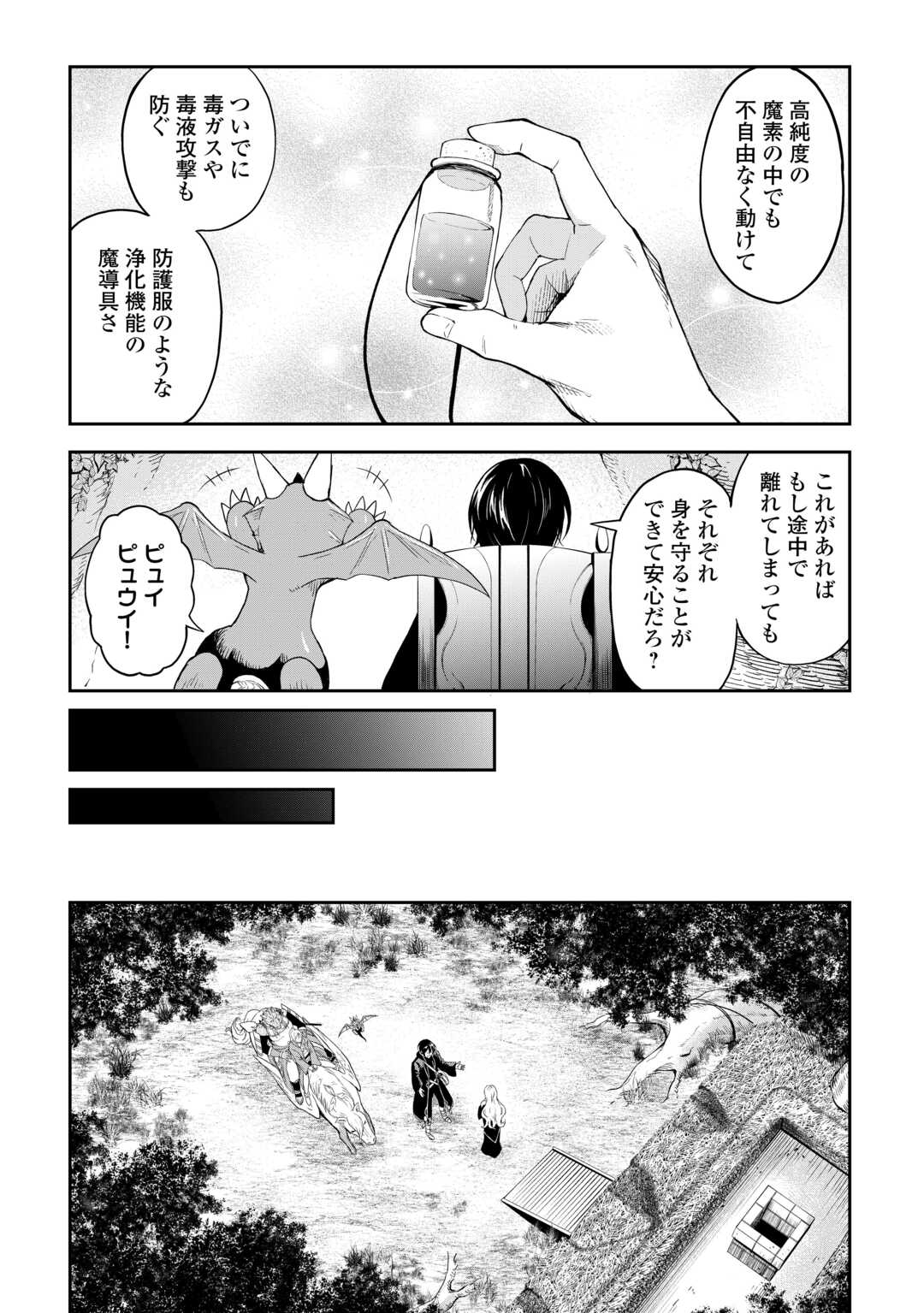 素材採取家の異世界旅行記 第53話 - Page 8