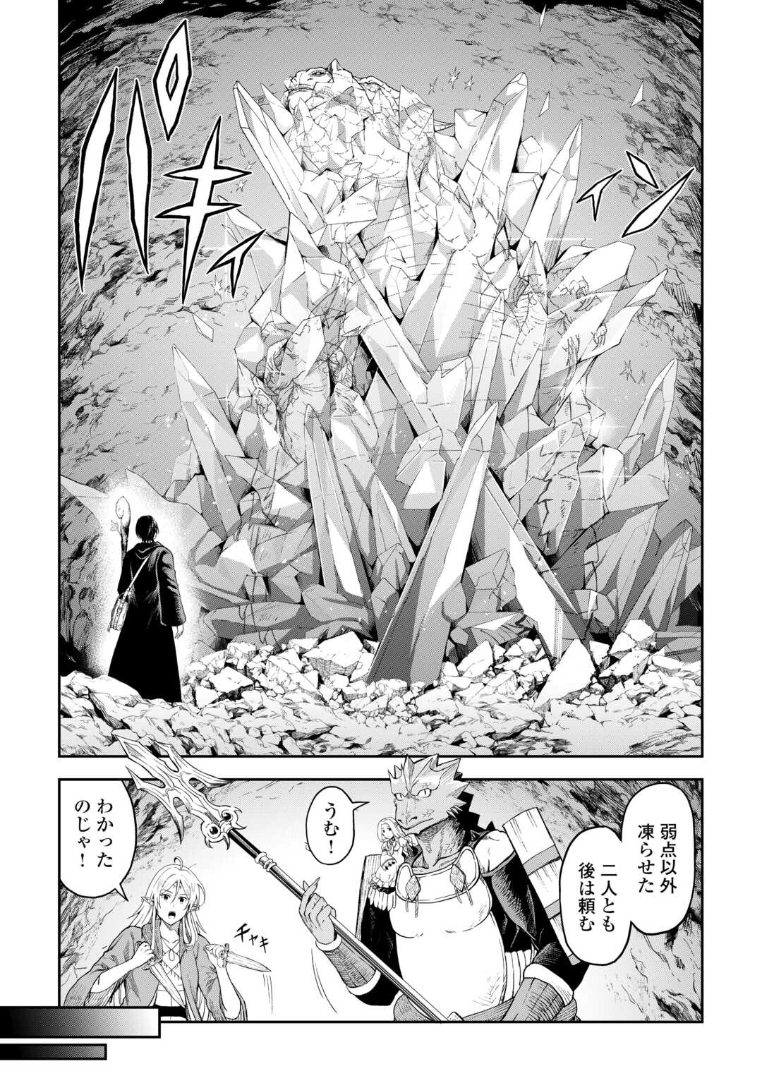 素材採取家の異世界旅行記 第54話 - Page 17