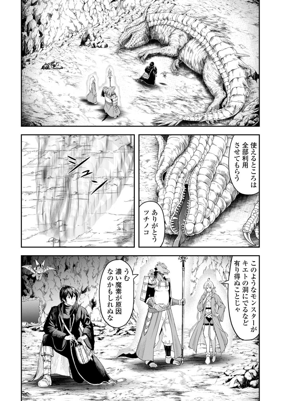 素材採取家の異世界旅行記 第54話 - Page 18