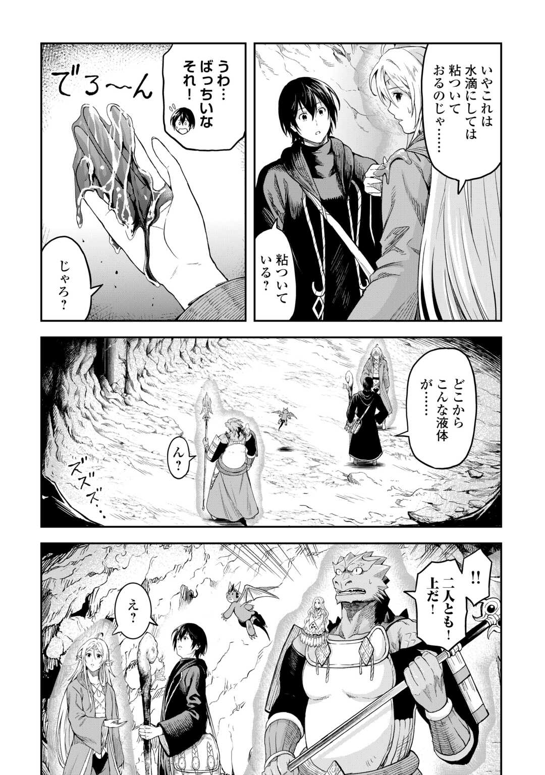 素材採取家の異世界旅行記 第54話 - Page 5