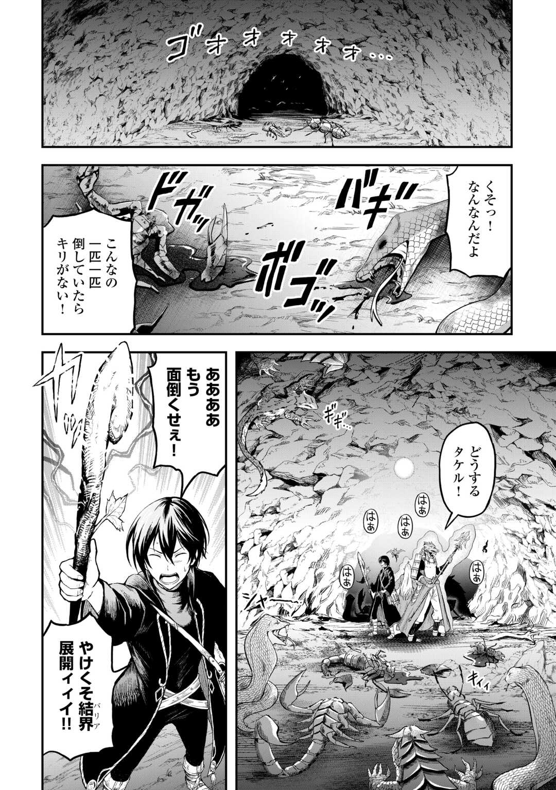 素材採取家の異世界旅行記 第55話 - Page 2