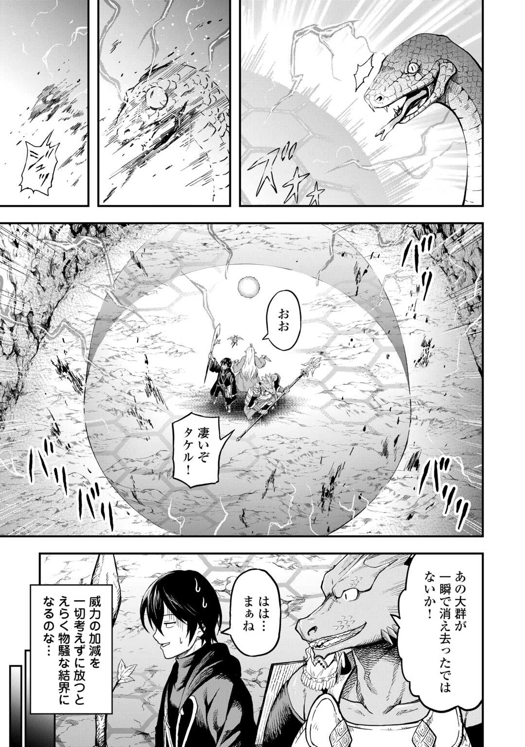 素材採取家の異世界旅行記 第55話 - Page 3