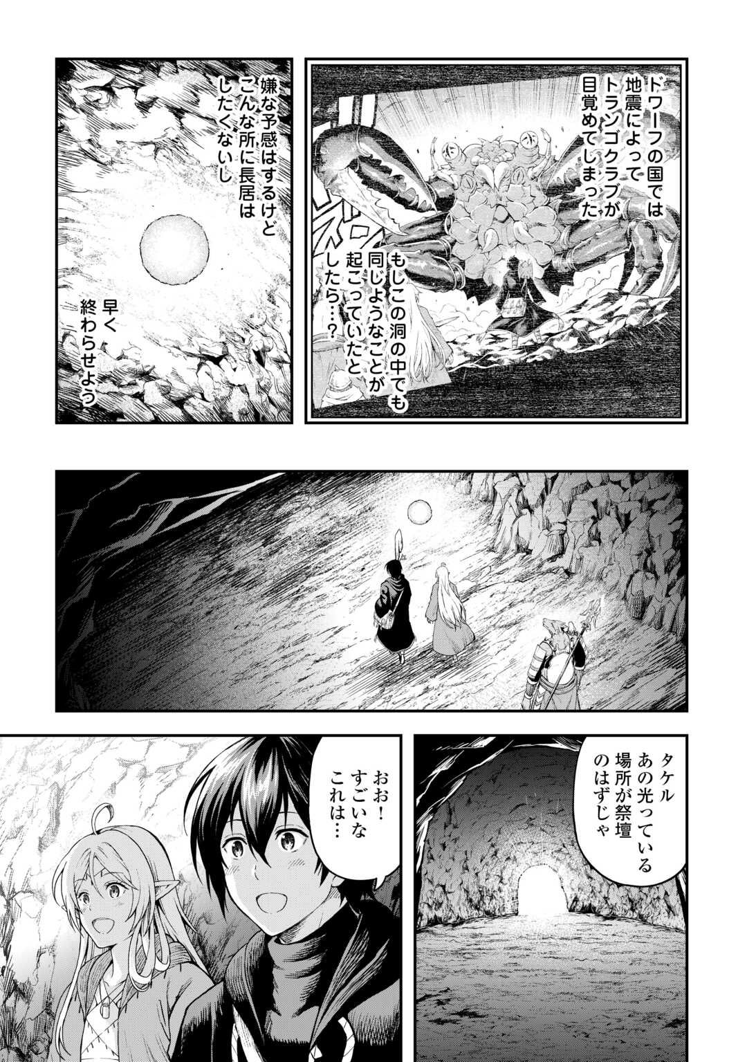 素材採取家の異世界旅行記 第55話 - Page 7