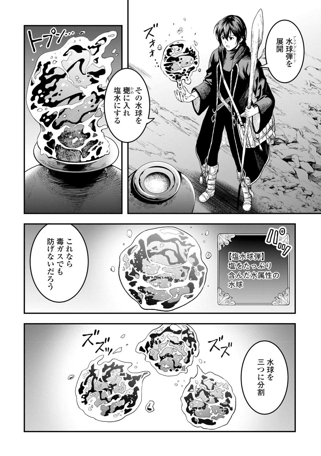 素材採取家の異世界旅行記 第56話 - Page 19