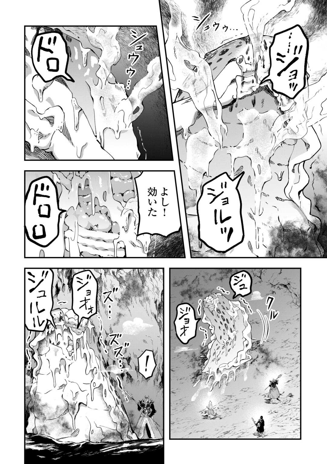 素材採取家の異世界旅行記 第56話 - Page 21