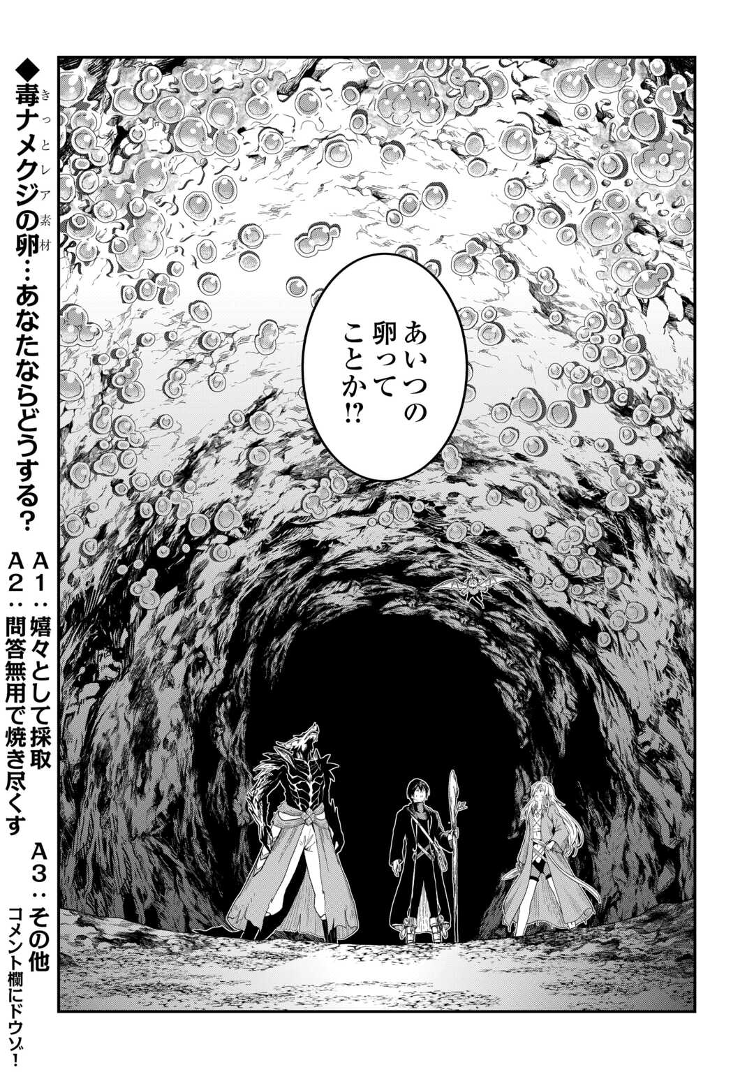 素材採取家の異世界旅行記 第56話 - Page 26