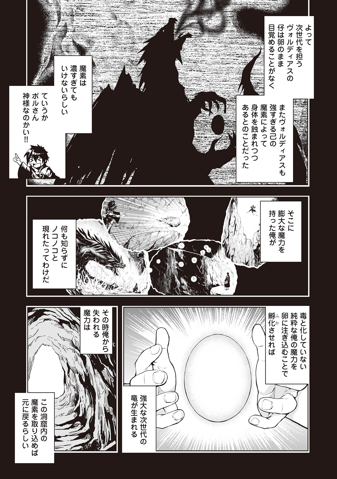 素材採取家の異世界旅行記 第7話 - Page 13