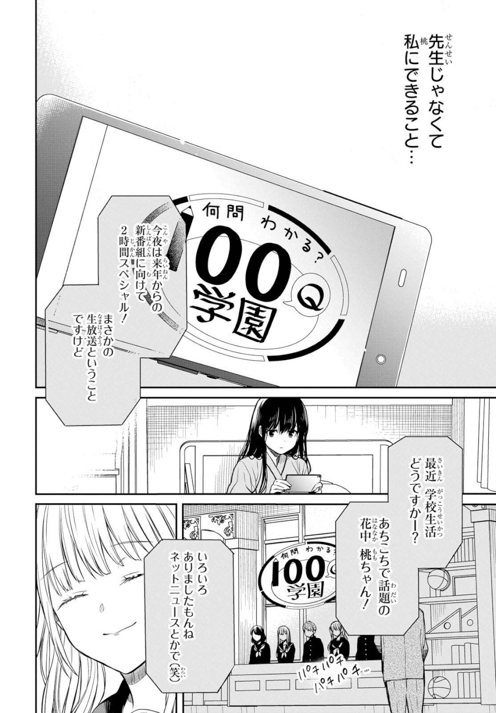 1年A組のモンスター 第18話 - Page 18