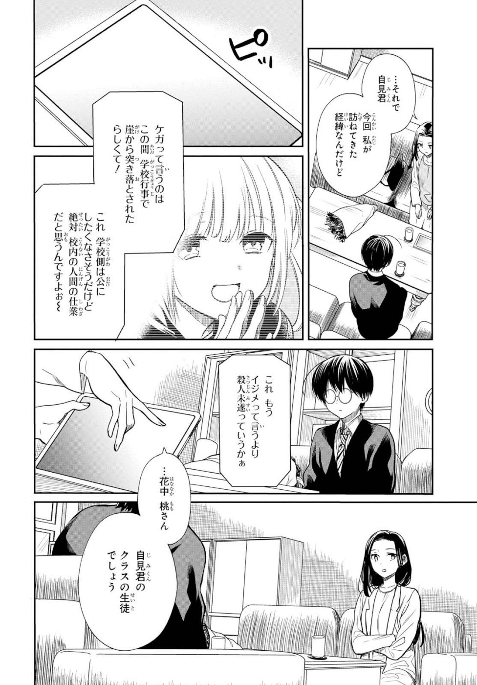 1年A組のモンスター 第20話 - Page 6