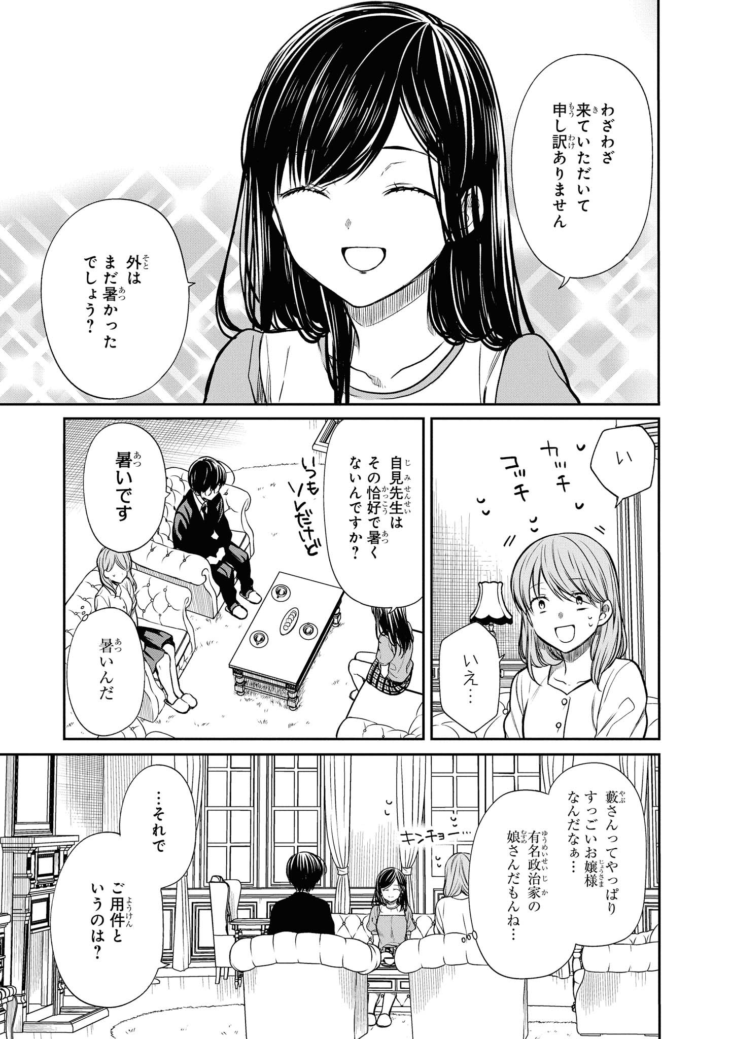 1年A組のモンスター 第21.1話 - Page 11