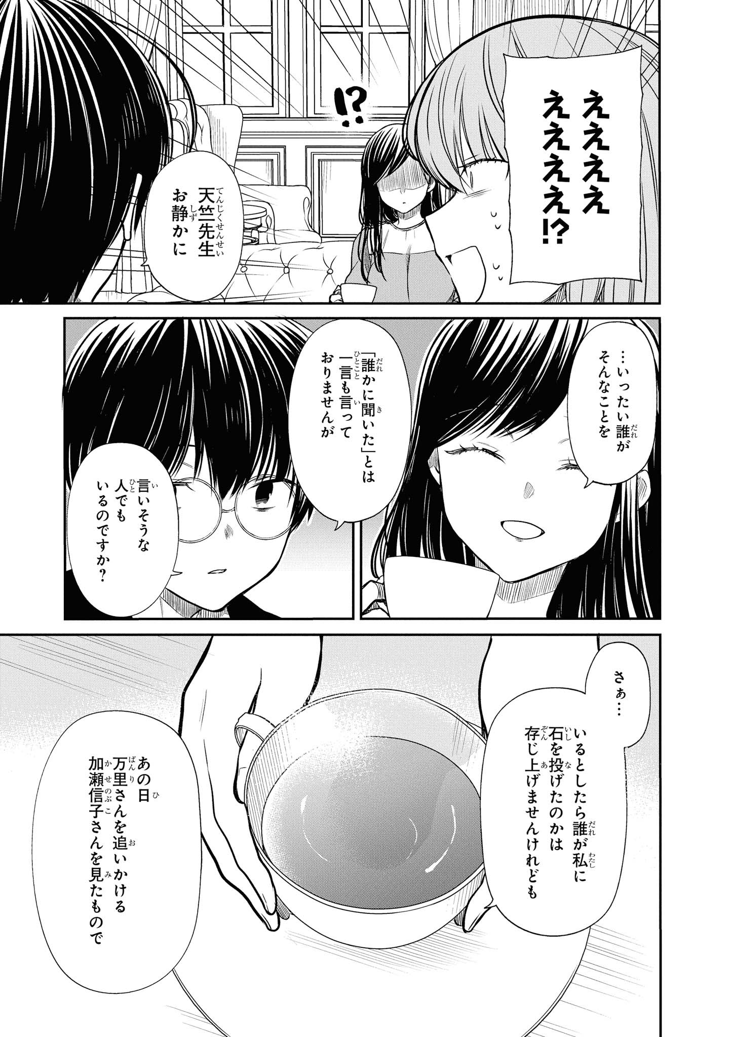 1年A組のモンスター 第21.1話 - Page 13