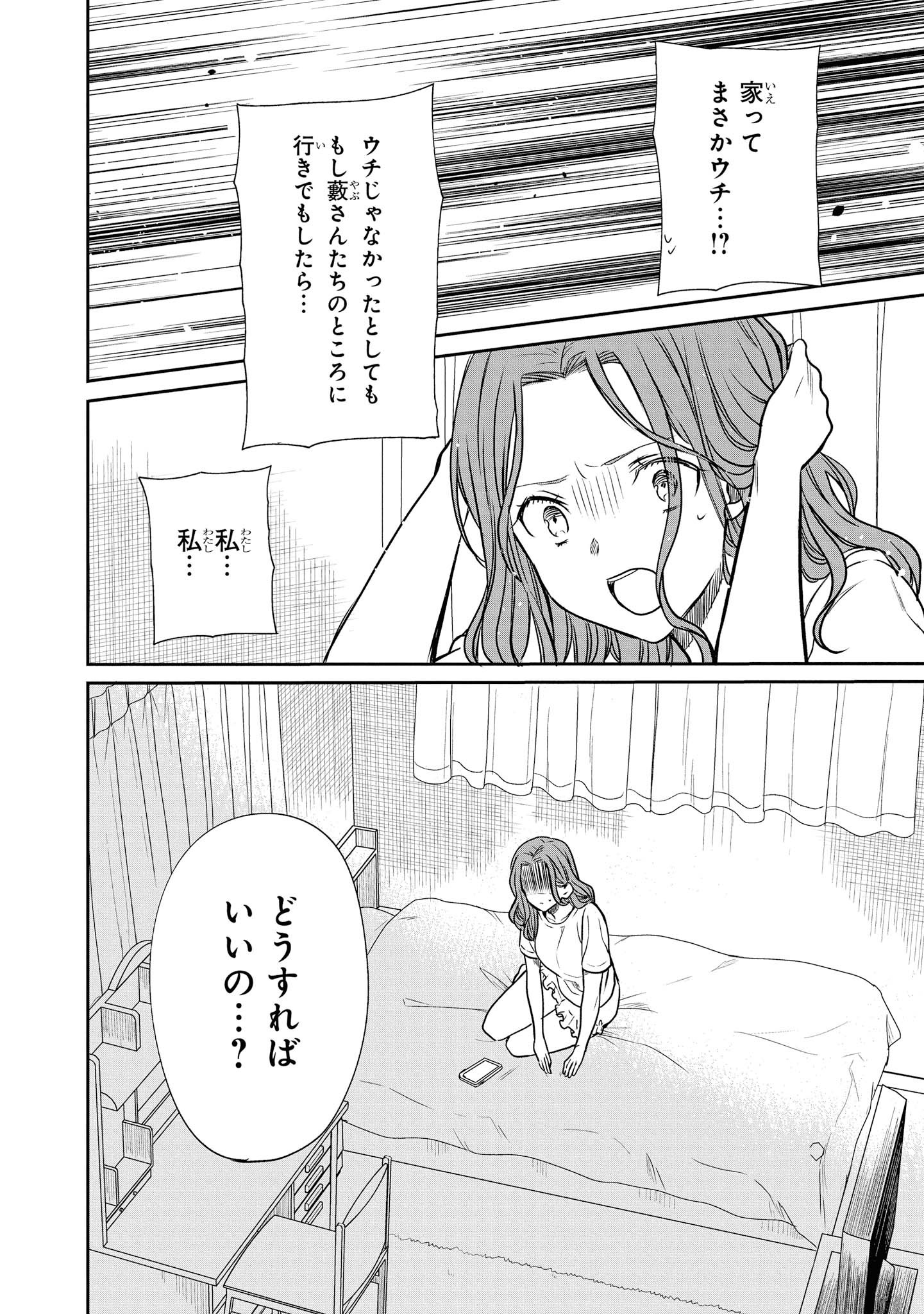 1年A組のモンスター 第21.1話 - Page 4