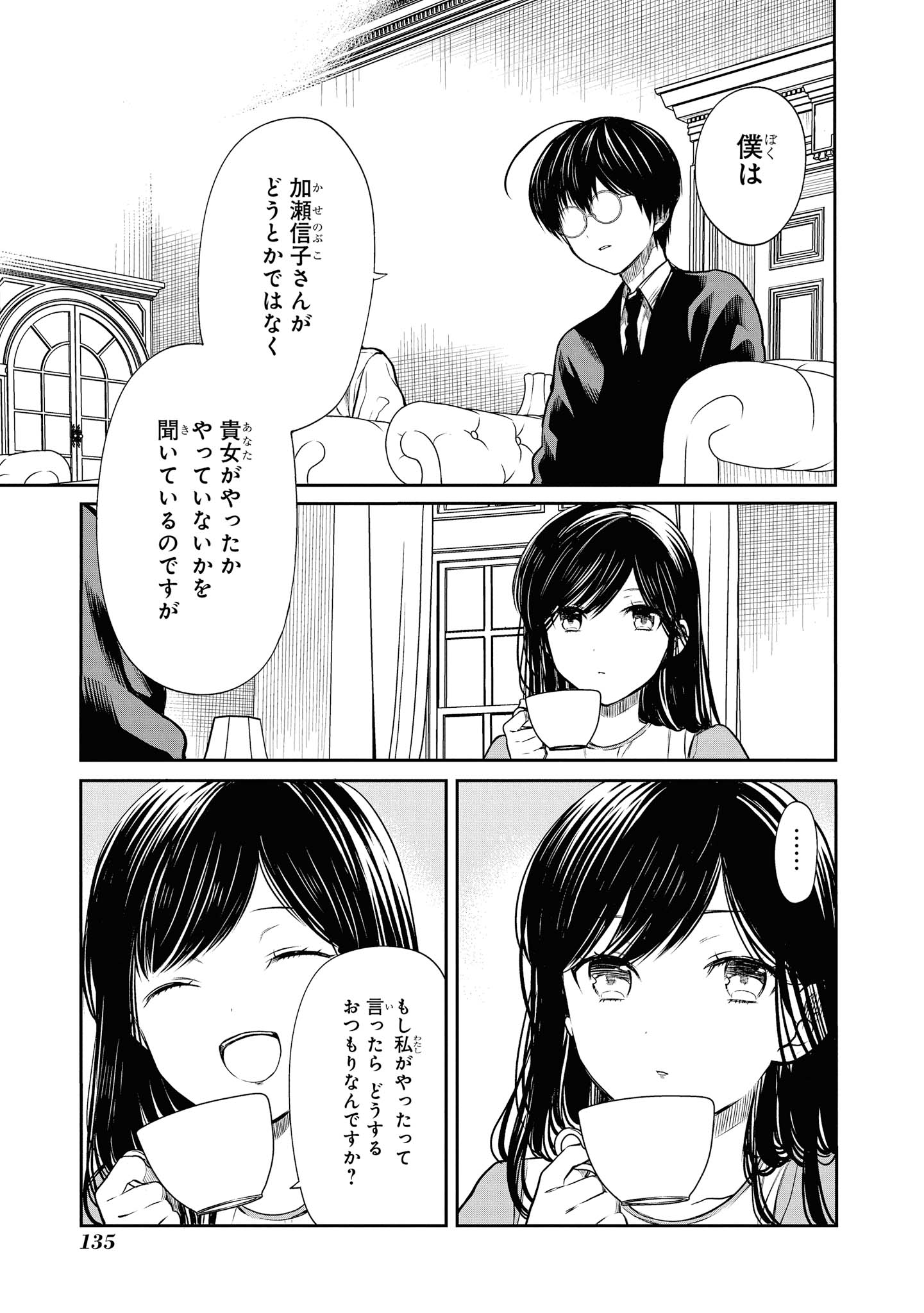 1年A組のモンスター 第21.2話 - Page 1