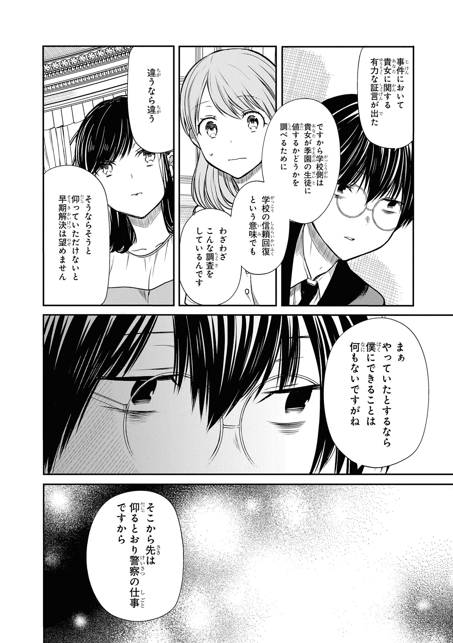 1年A組のモンスター 第21.2話 - Page 4