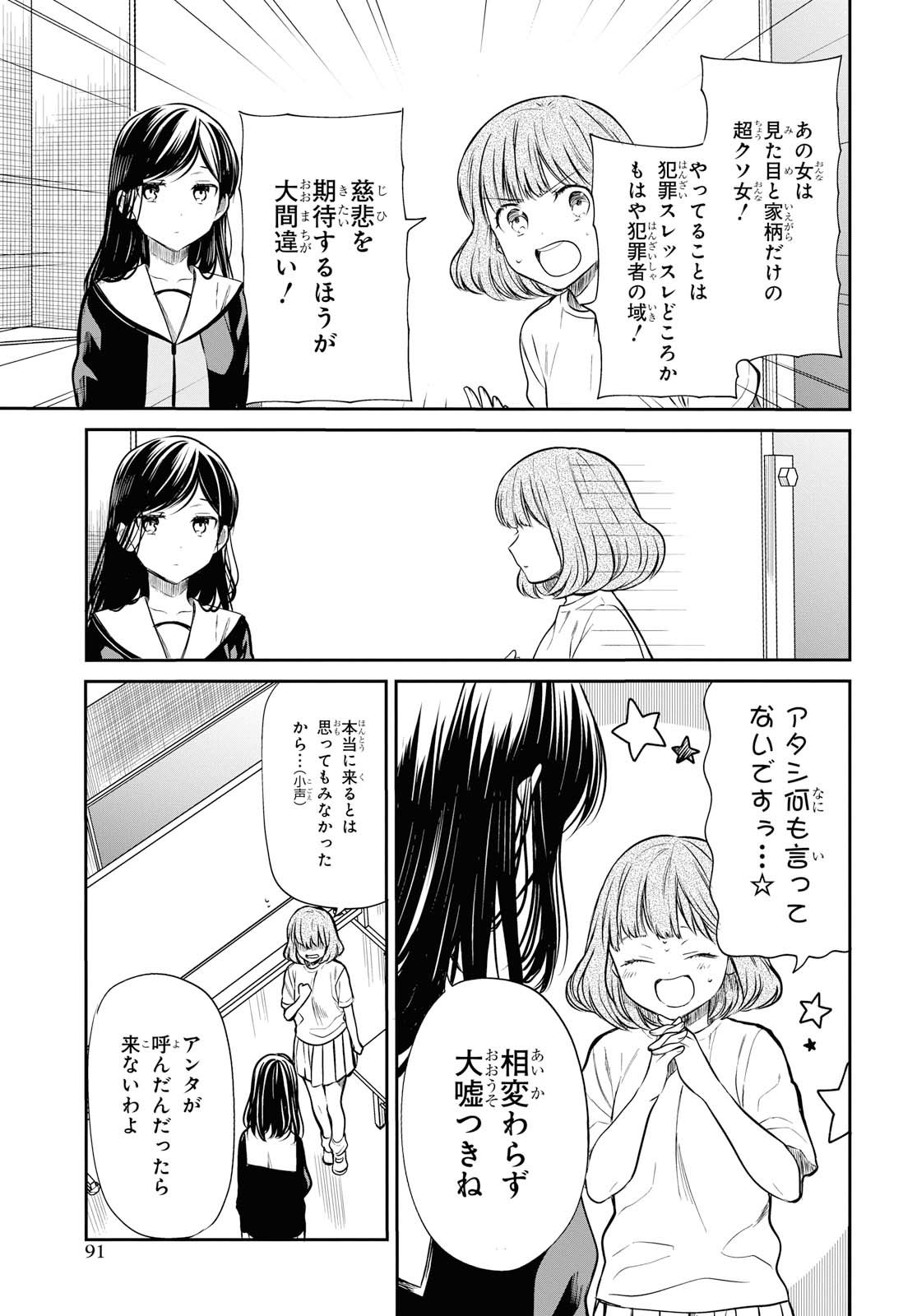 1年A組のモンスター 第24.1話 - Page 13