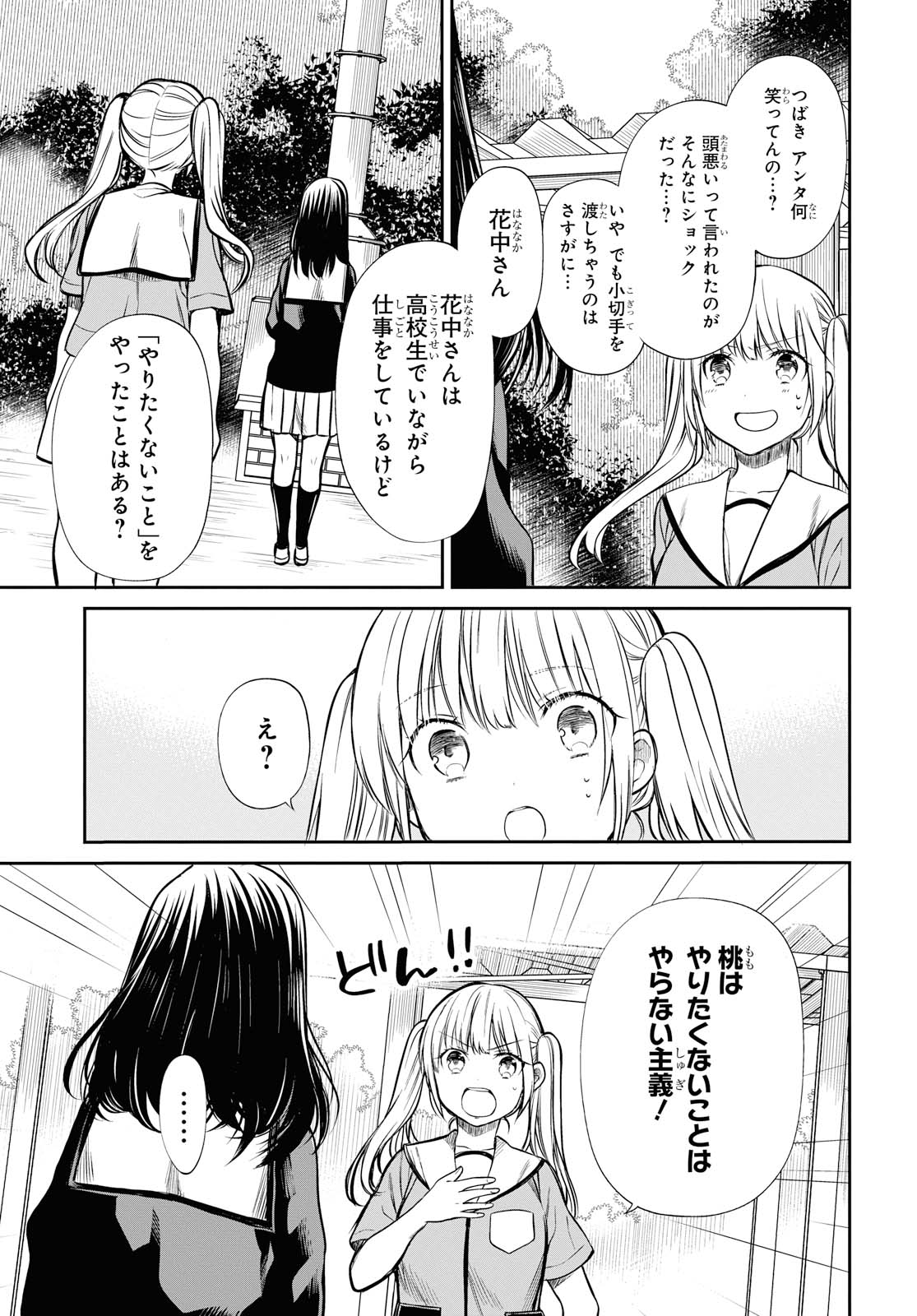 1年A組のモンスター 第24.1話 - Page 9