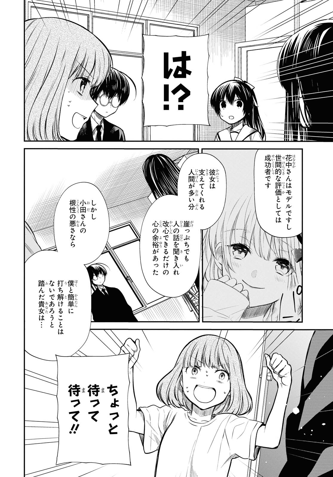 1年A組のモンスター 第24.2話 - Page 4