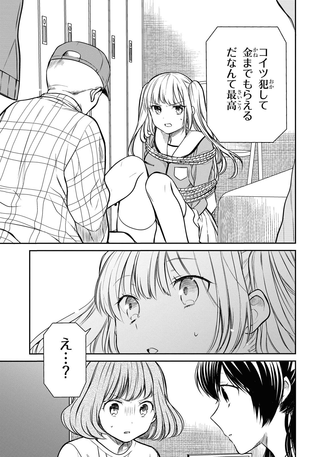 1年A組のモンスター 第25.1話 - Page 9