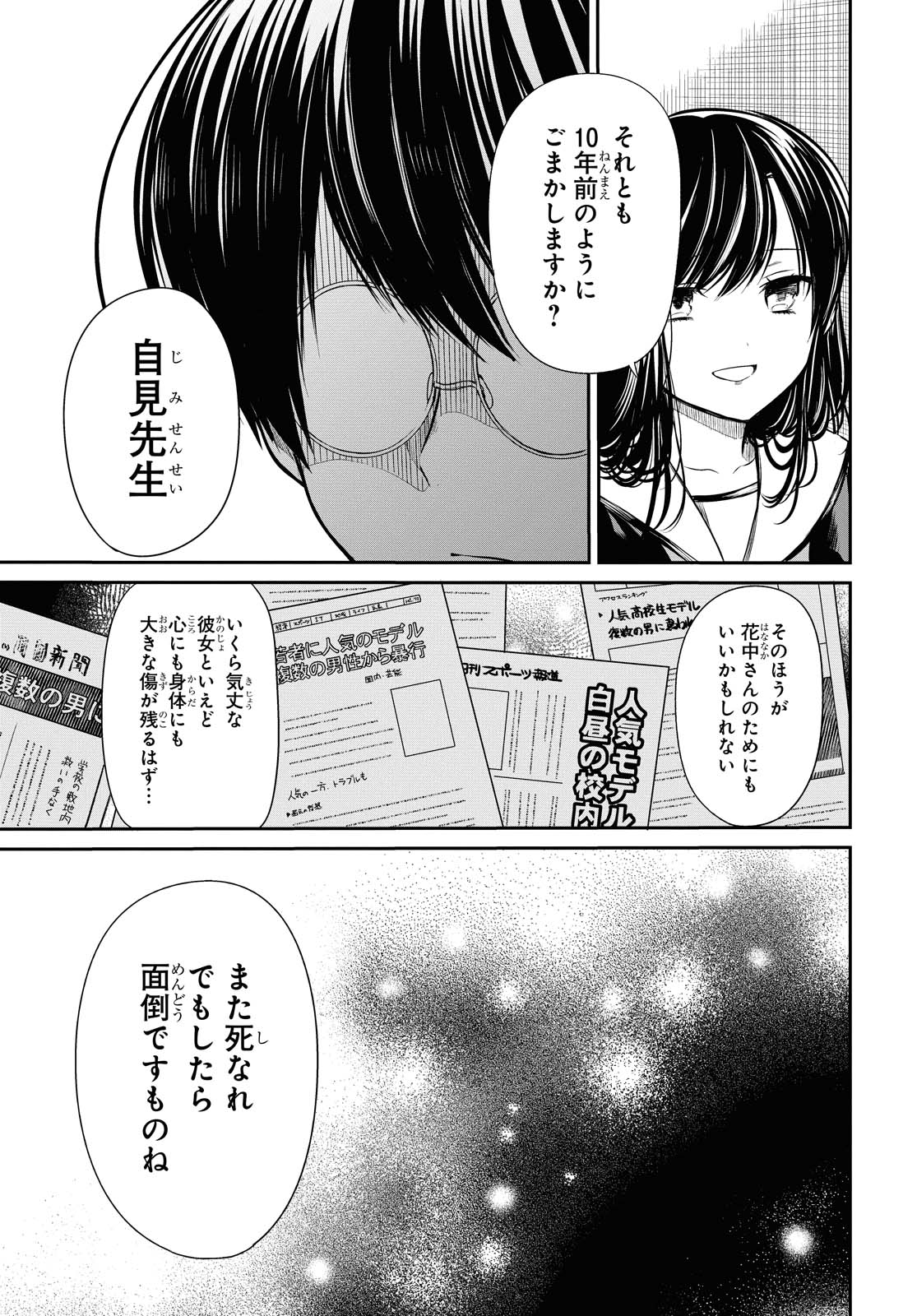 1年A組のモンスター 第26.1話 - Page 7