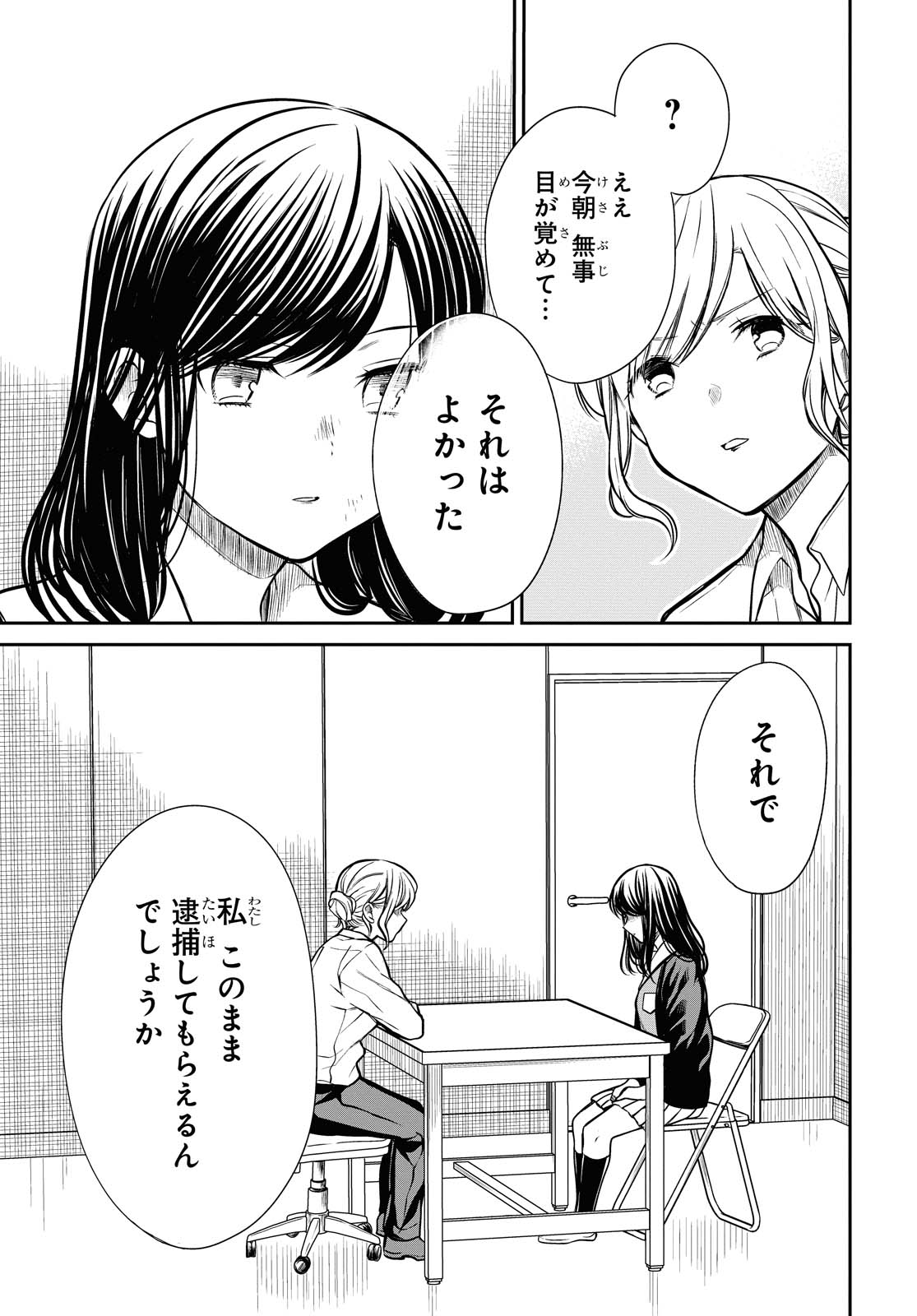 1年A組のモンスター 第27.1話 - Page 5