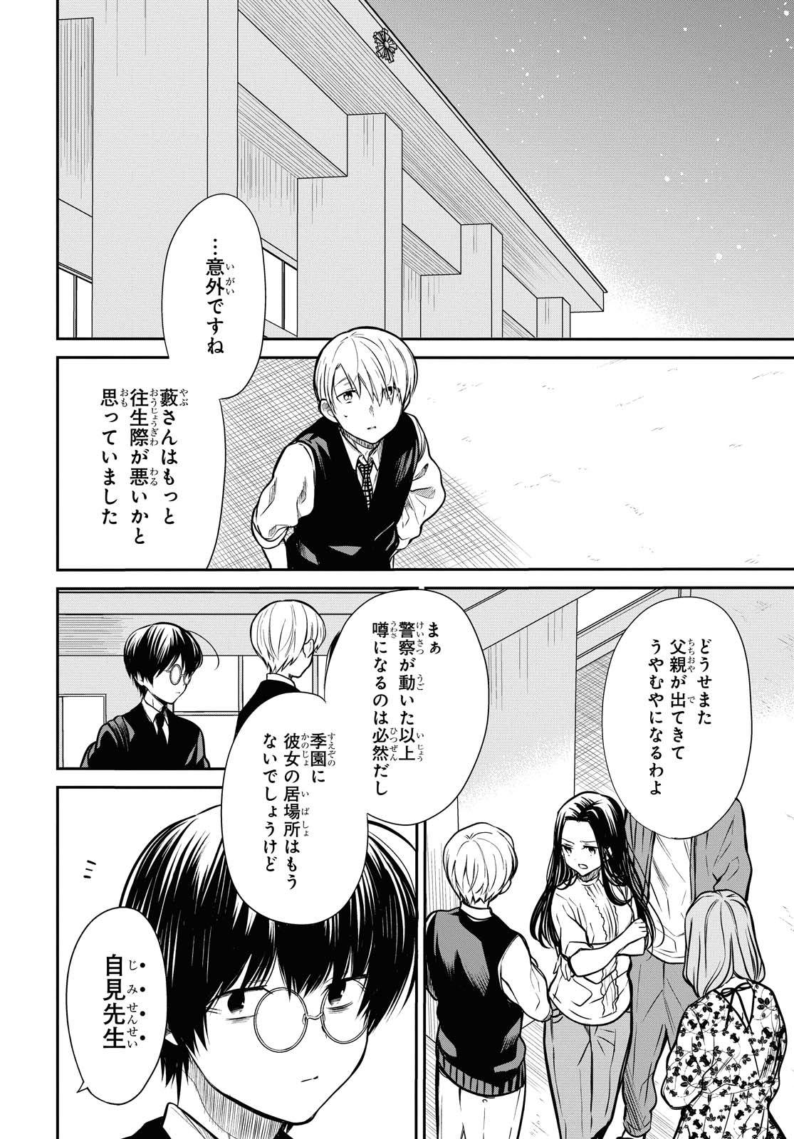 1年A組のモンスター 第27.1話 - Page 6