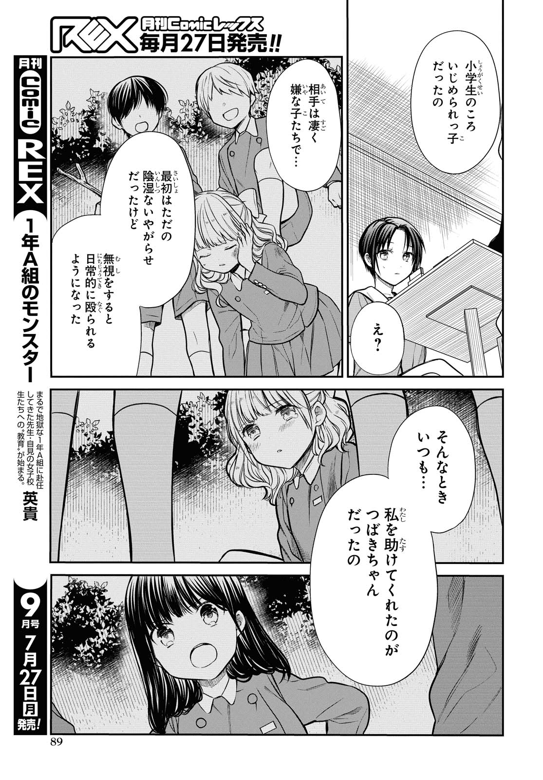 1年A組のモンスター 第27.2話 - Page 2