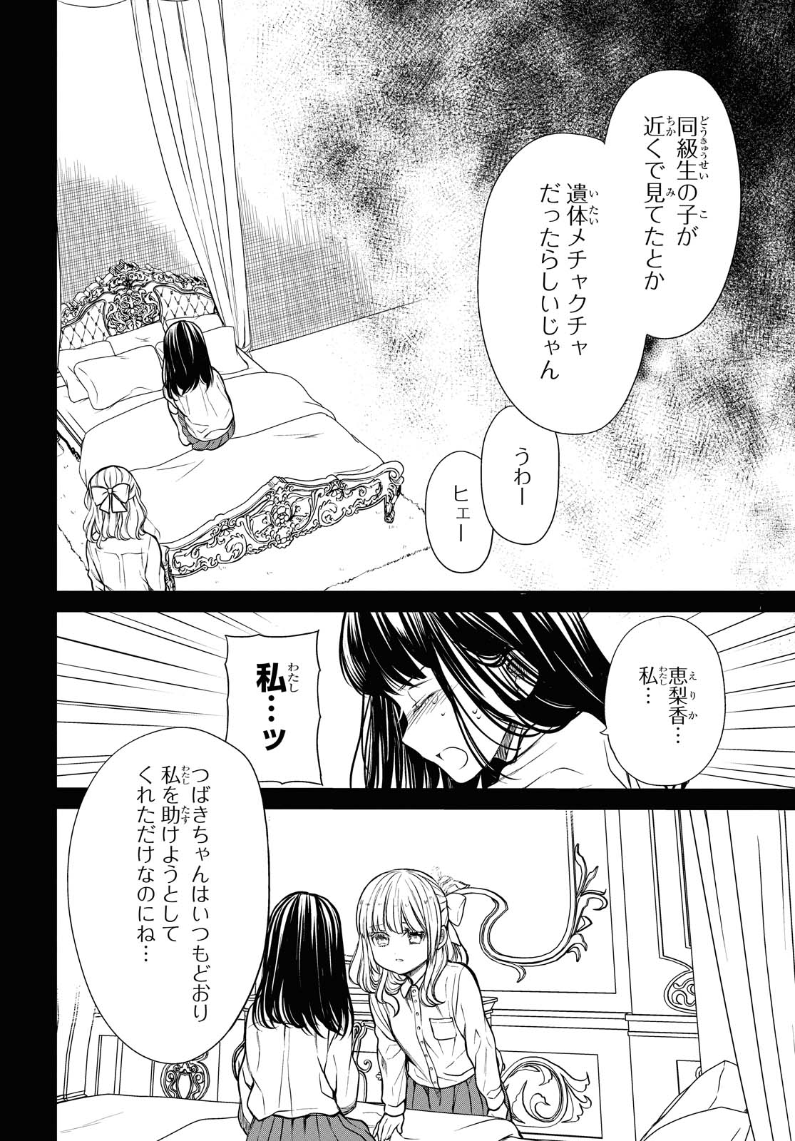 1年A組のモンスター 第27.2話 - Page 7