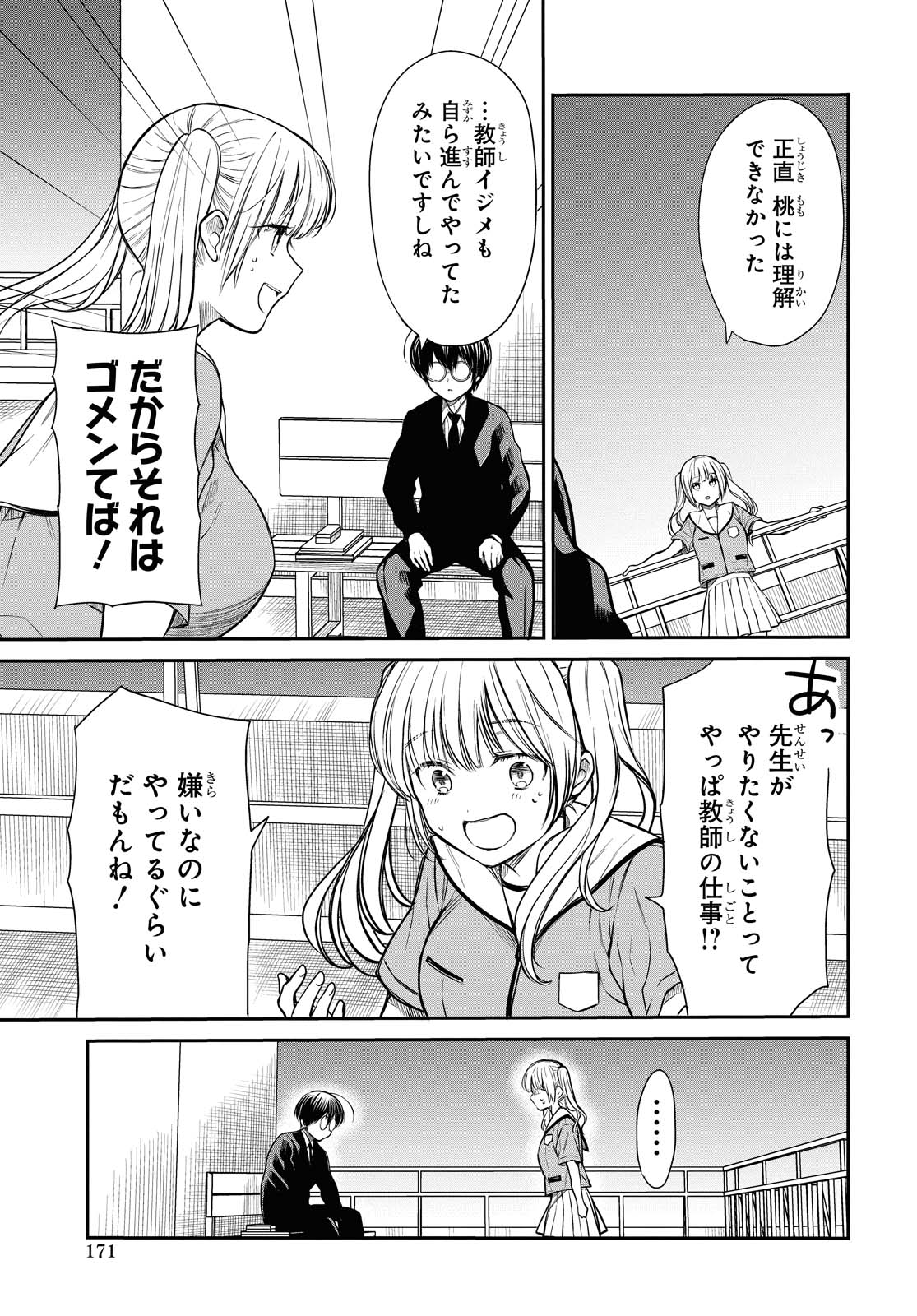 1年A組のモンスター 第29.2話 - Page 11