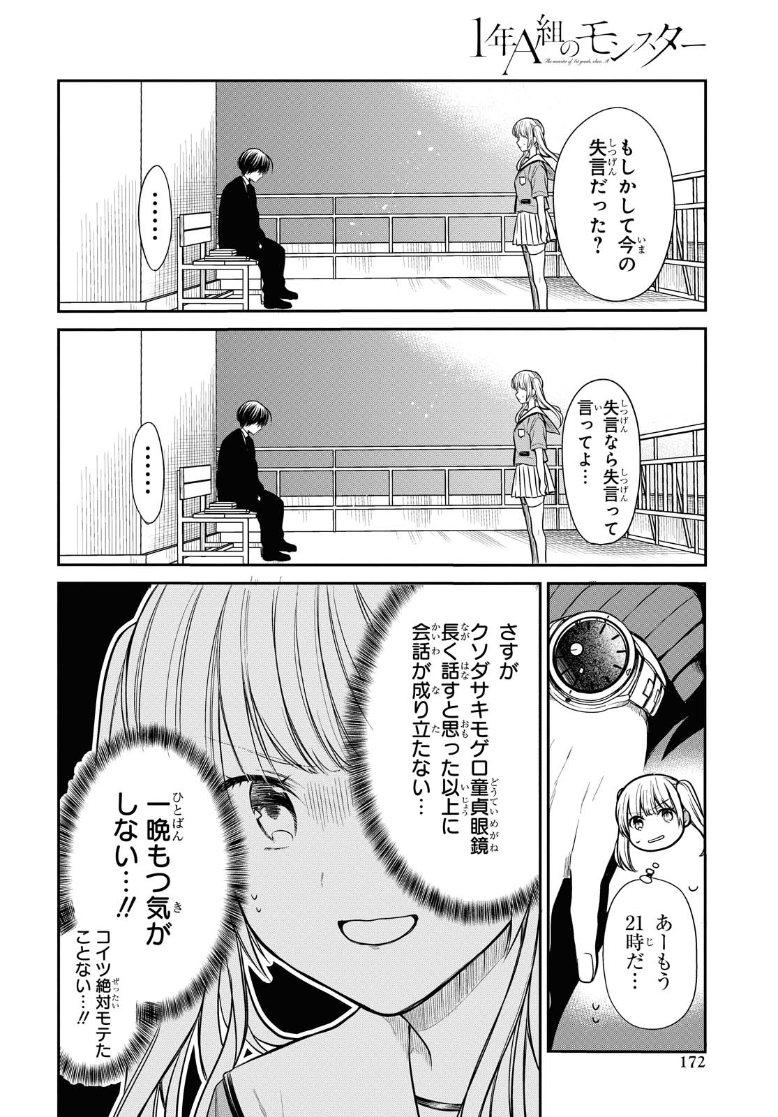 1年A組のモンスター 第29.2話 - Page 12