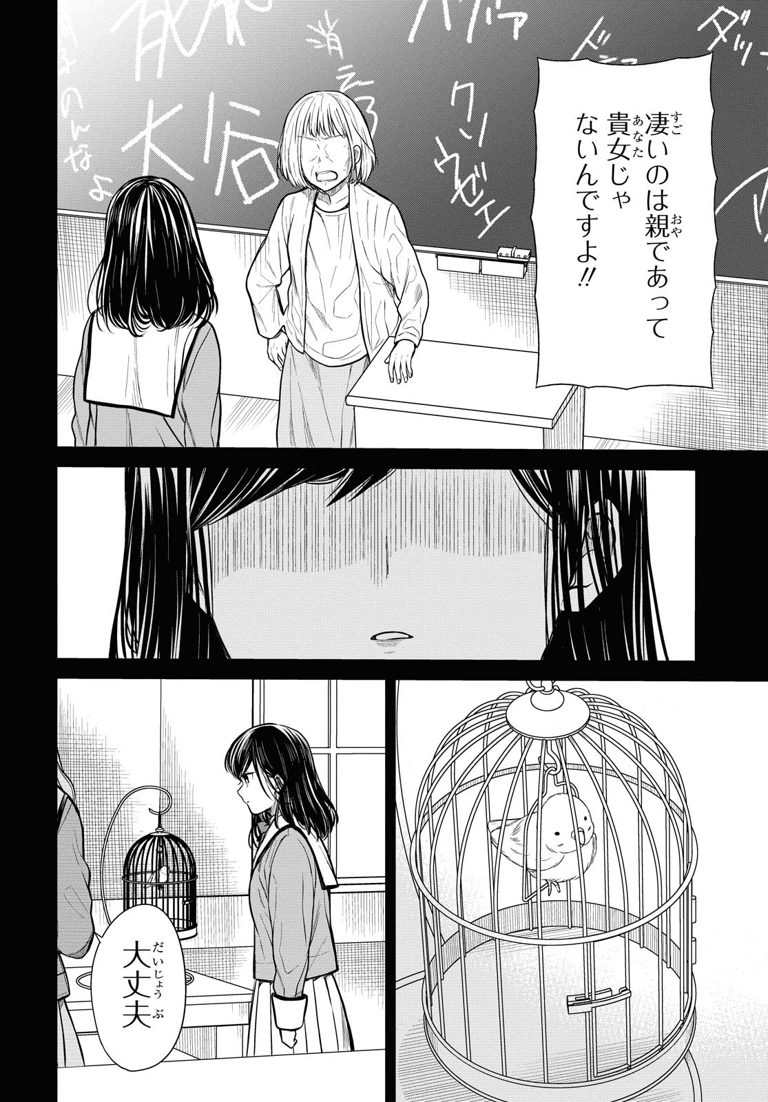 1年A組のモンスター 第29.2話 - Page 8