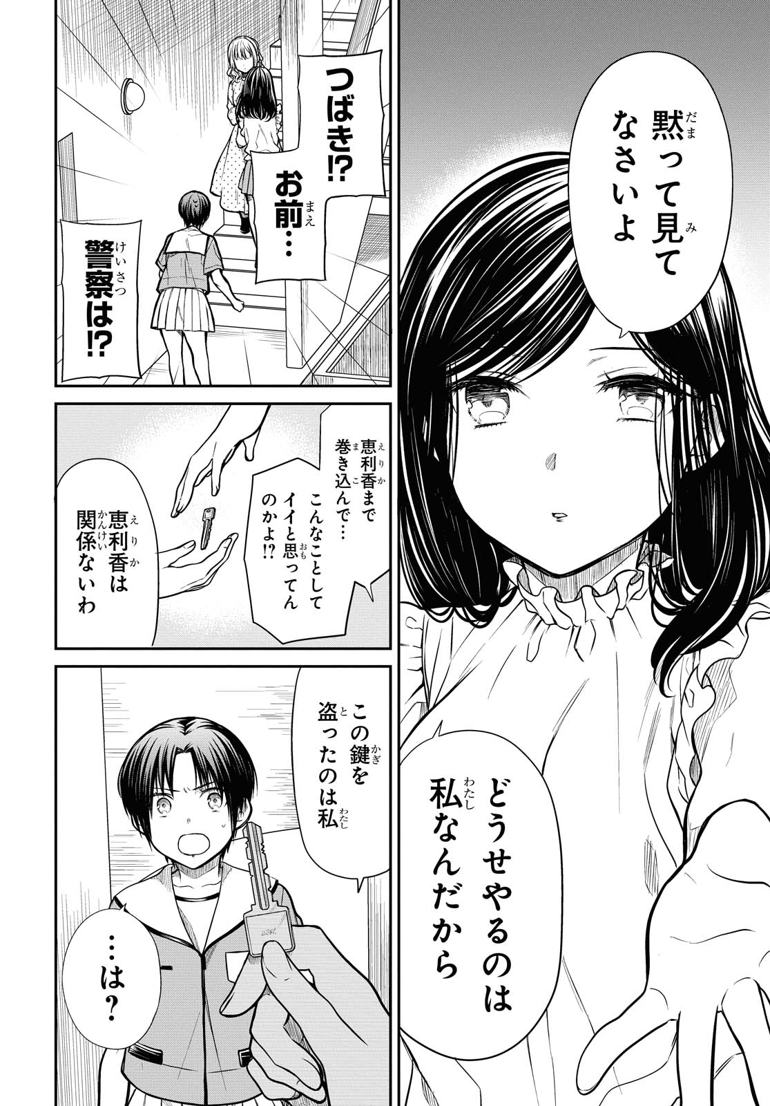 1年A組のモンスター 第32.1話 - Page 6