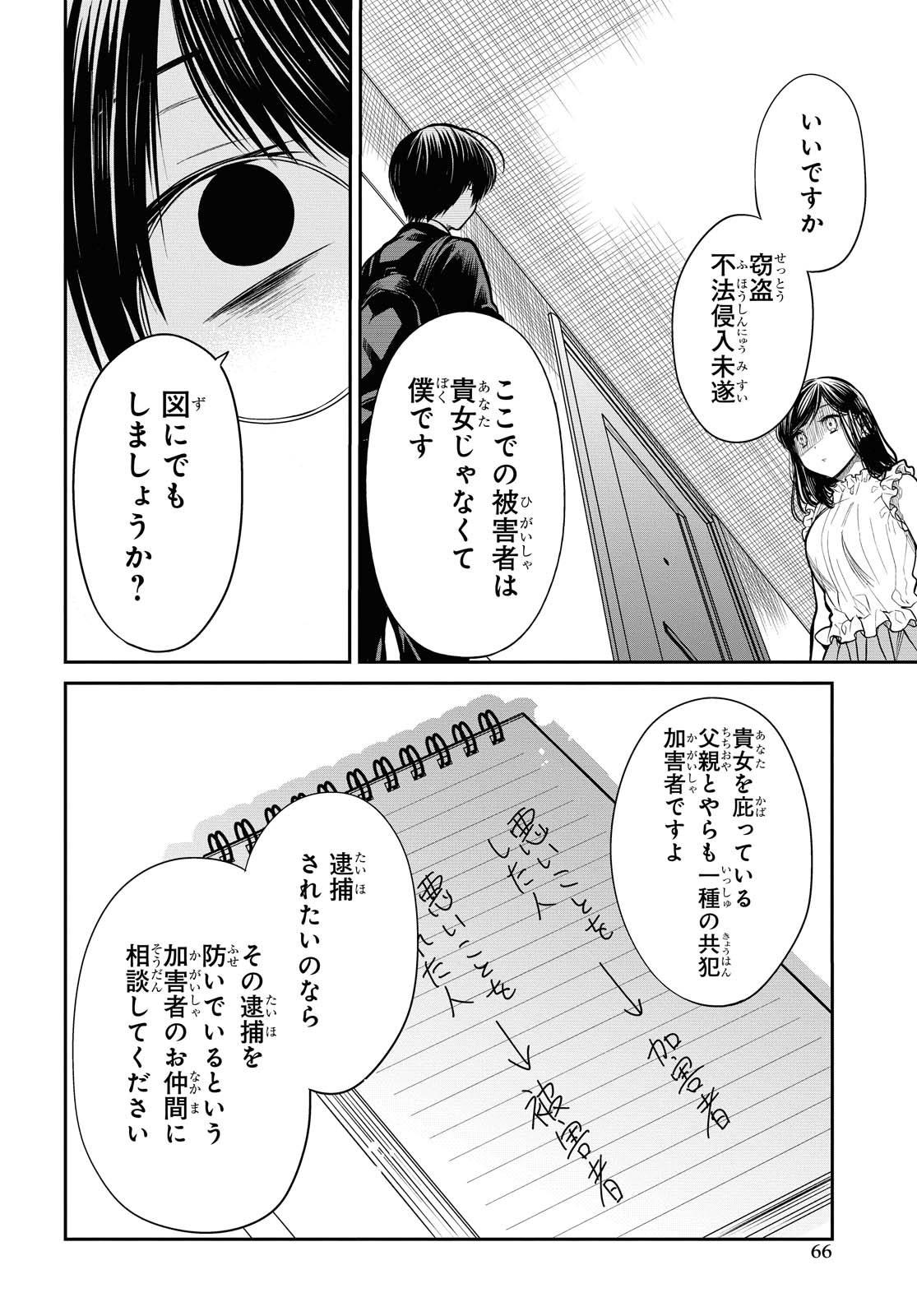 1年A組のモンスター 第32.2話 - Page 8