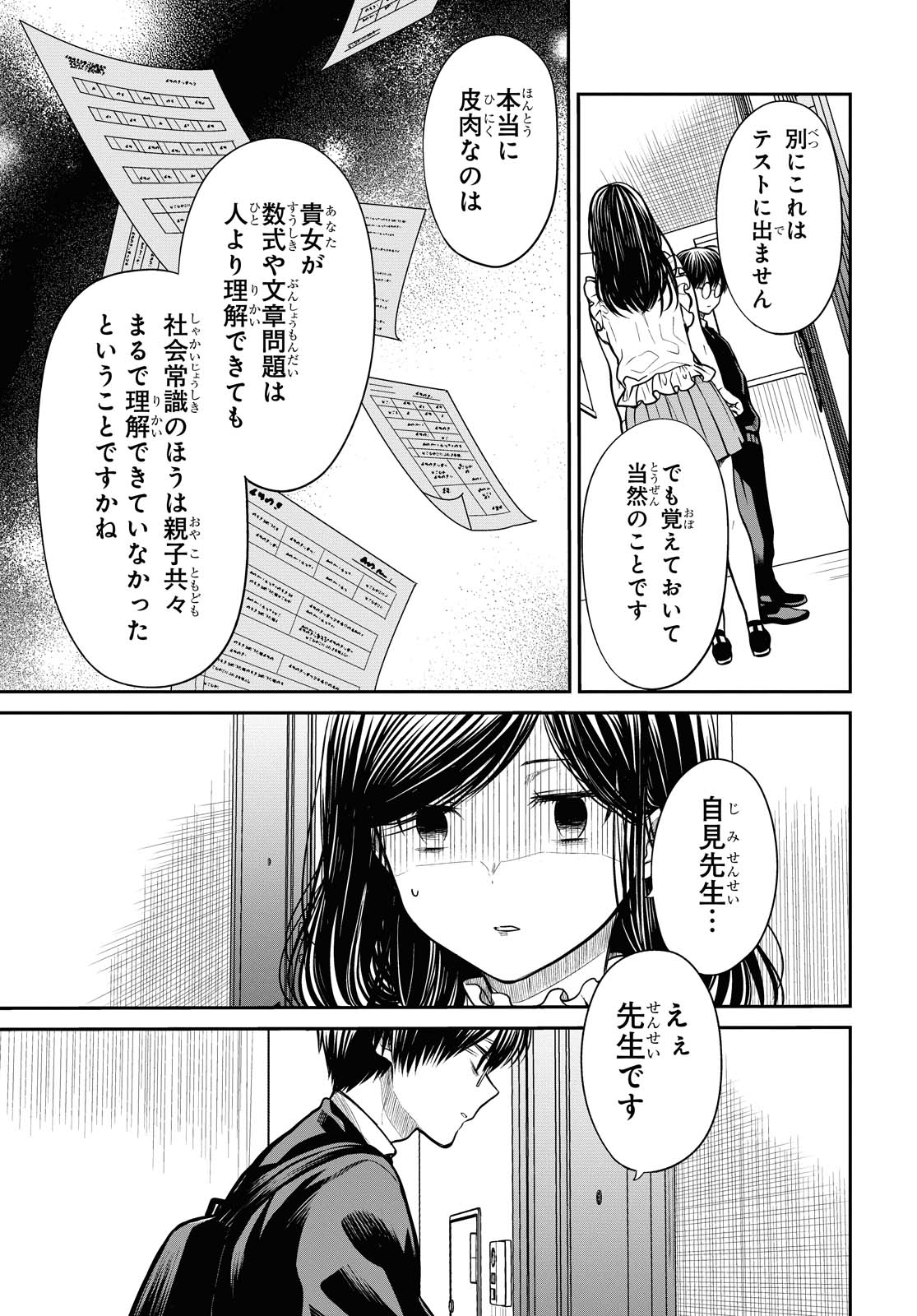 1年A組のモンスター 第32.2話 - Page 9