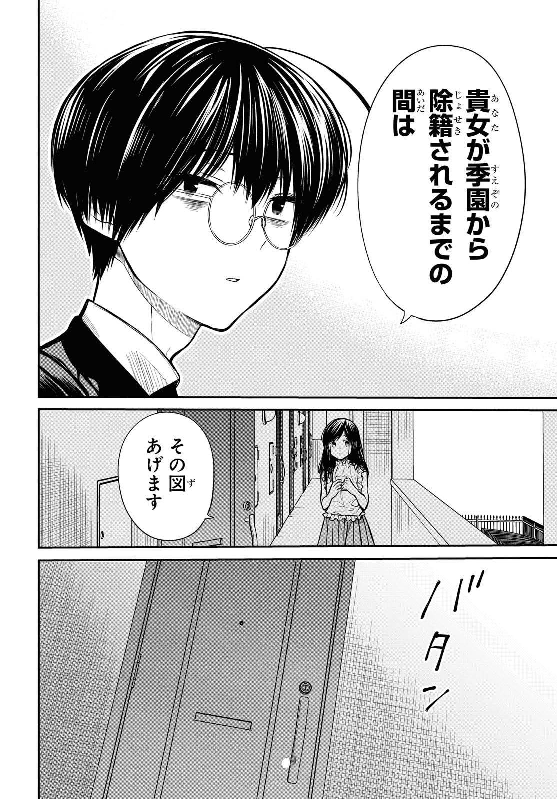 1年A組のモンスター 第32.2話 - Page 10