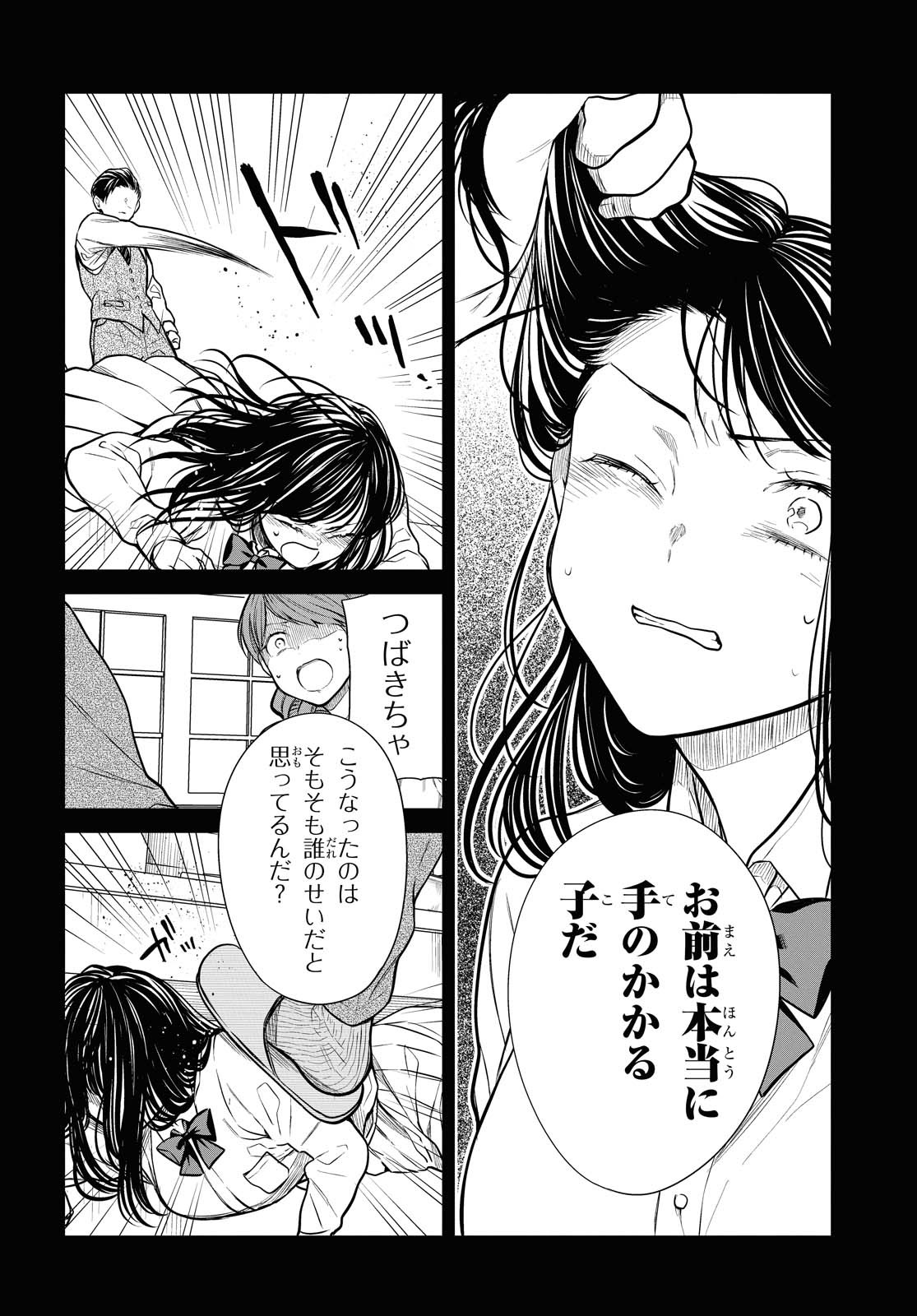 1年A組のモンスター 第33話 - Page 22