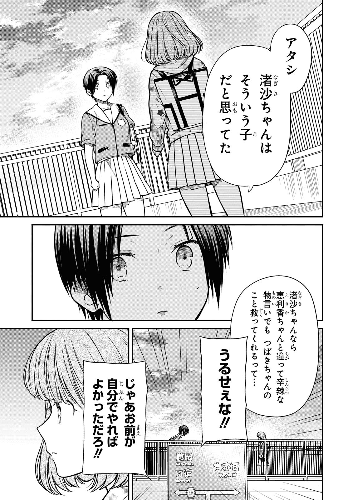 1年A組のモンスター 第34.2話 - Page 6