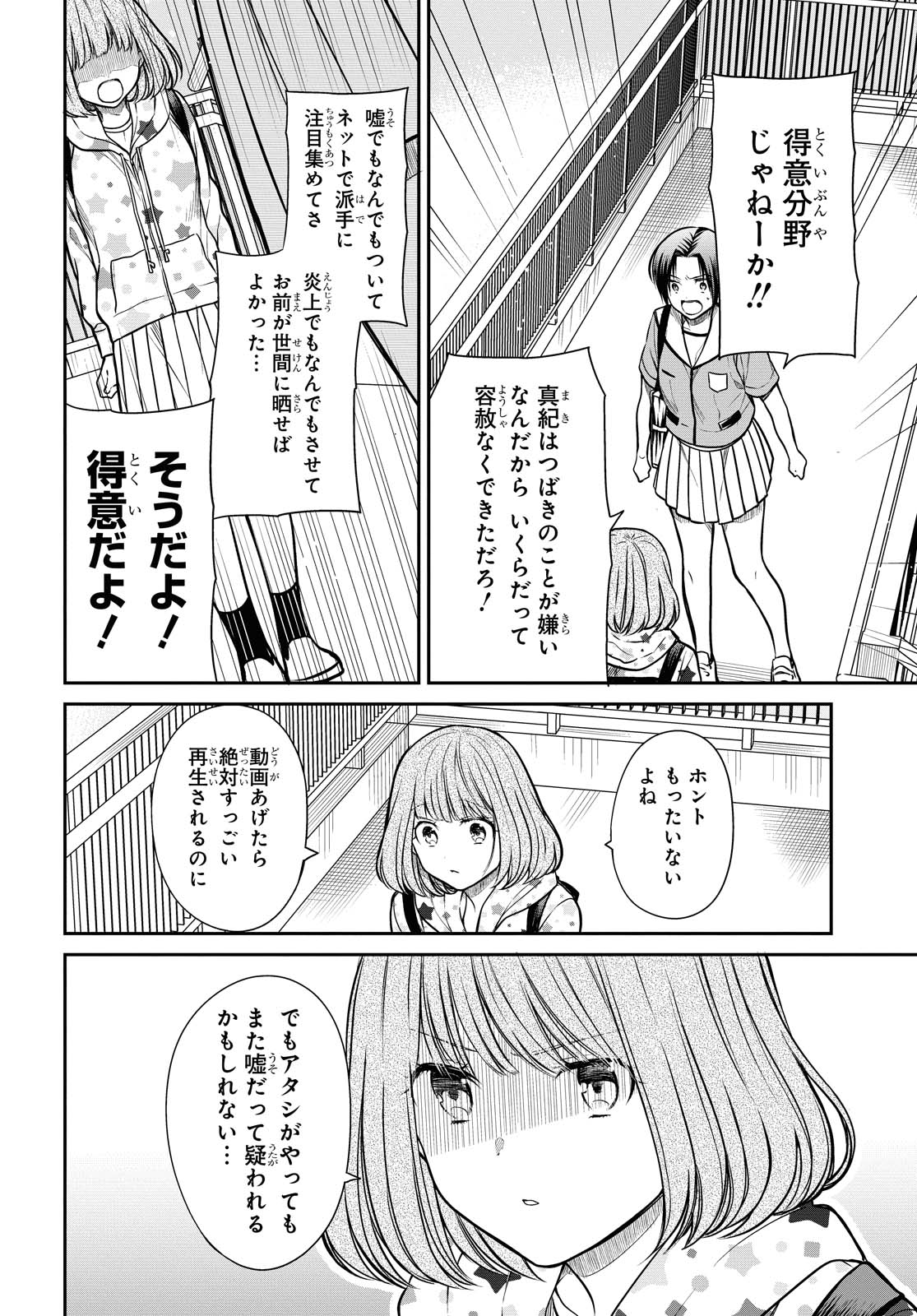 1年A組のモンスター 第34.2話 - Page 7