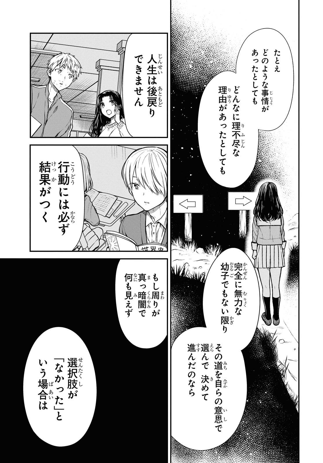 1年A組のモンスター 第35.2話 - Page 3