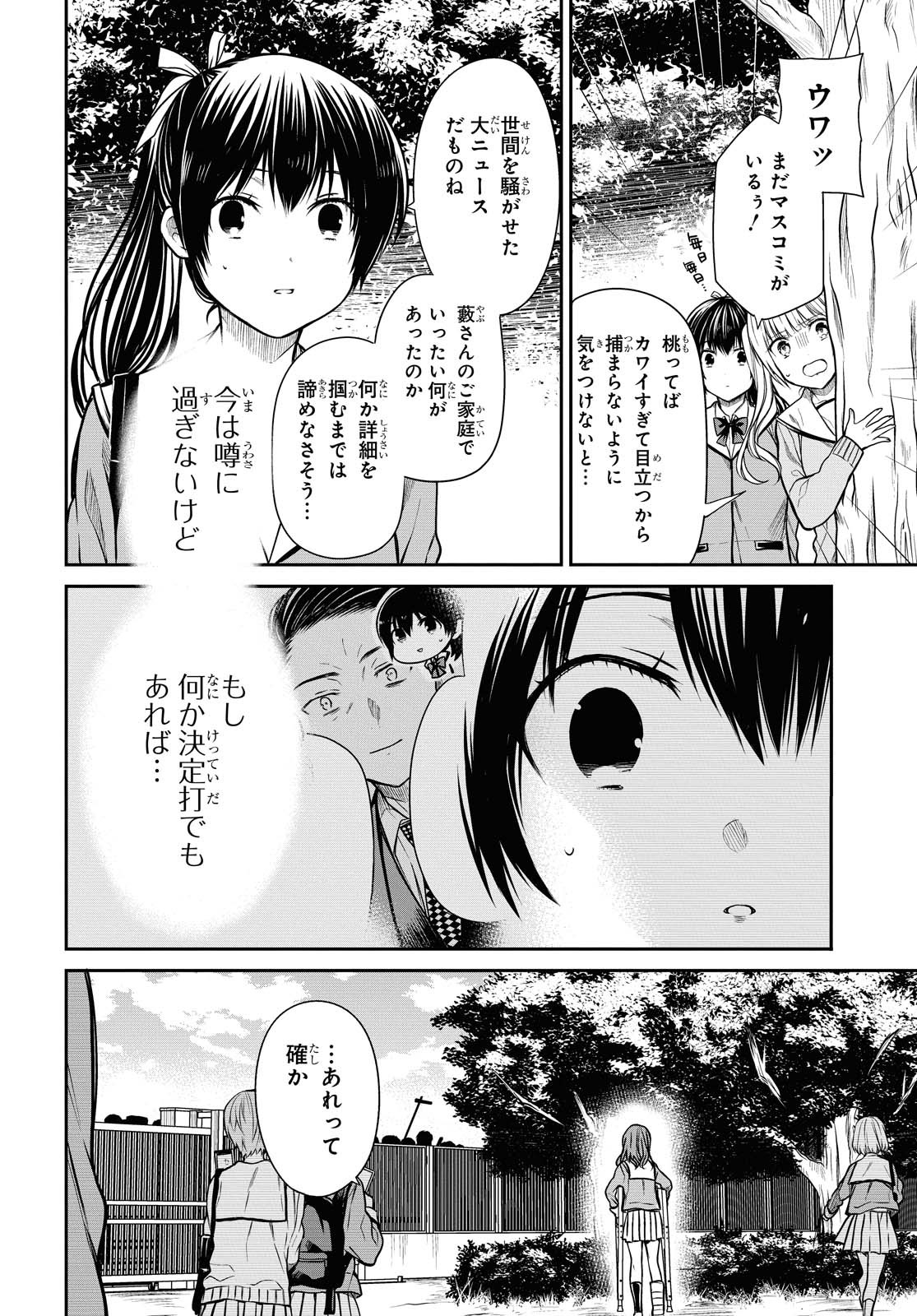 1年A組のモンスター 第35.2話 - Page 6