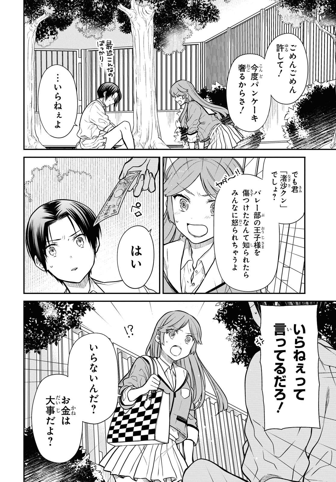 1年A組のモンスター 第37話 - Page 10