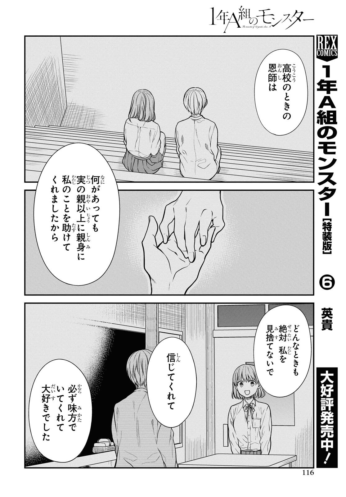 1年A組のモンスター 第38話 - Page 20